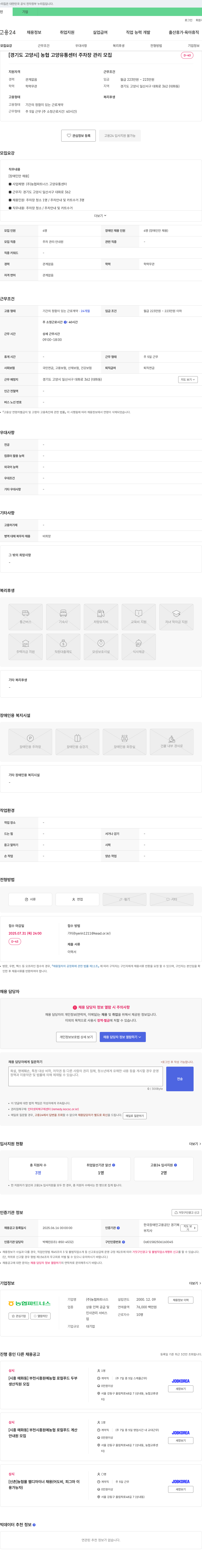 농협파트너스고양유통센터 [경기도 고양시] 농협 고양유통센터 주차장 관리 모집 (장애인만 채용) 채용공고