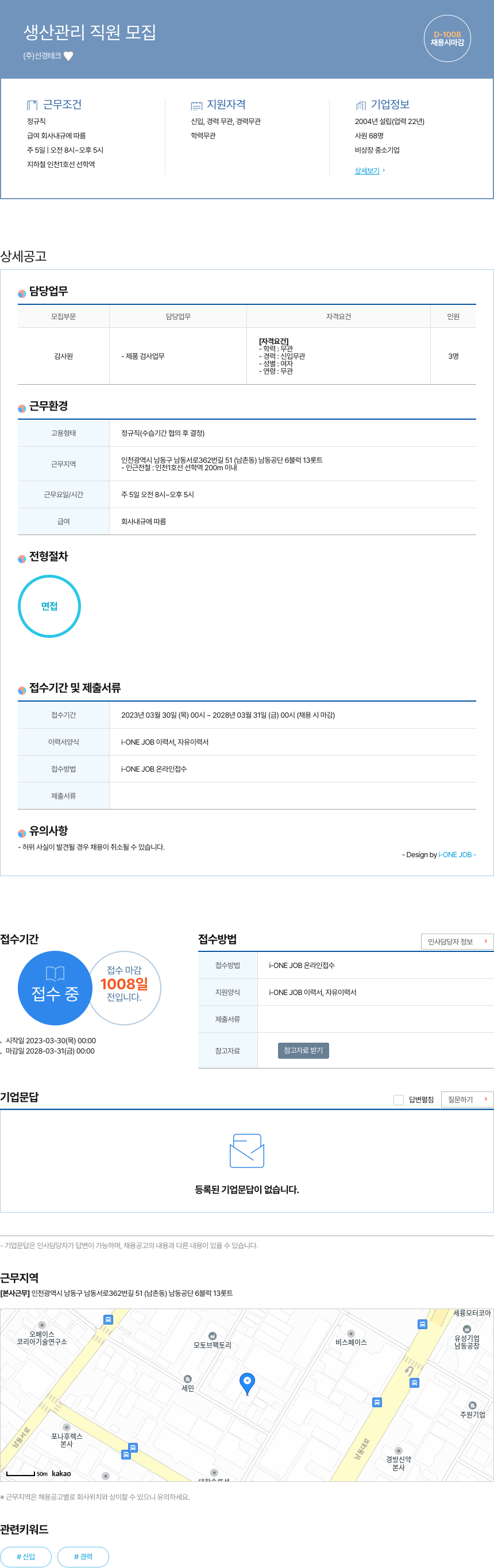 선경 생산 관리 직원 모집 채용공고