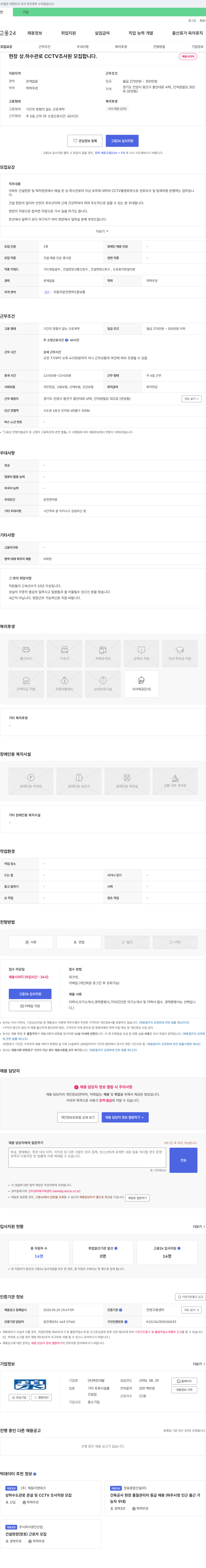 벽천개발 현장 상·하수관로 CCTV 조사원 모집 채용공고