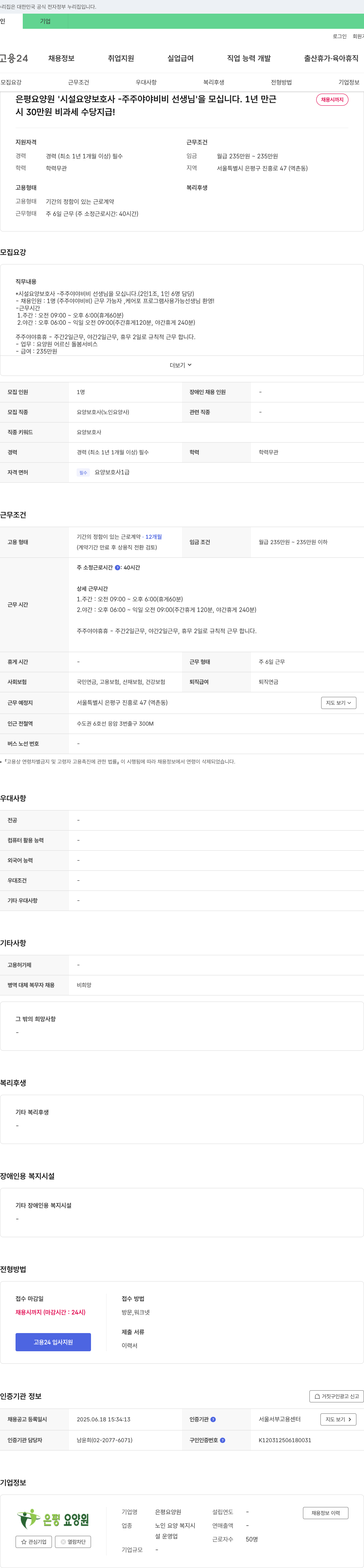 은평요양원 시설 요양 보호사 - 주주 야야 비비 선생님 모집 채용공고
