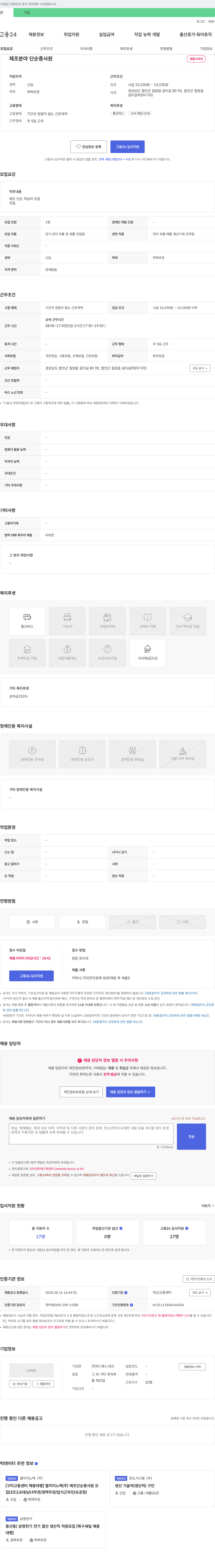티에스테크 제조 분야 단순 종사원 채용 채용공고