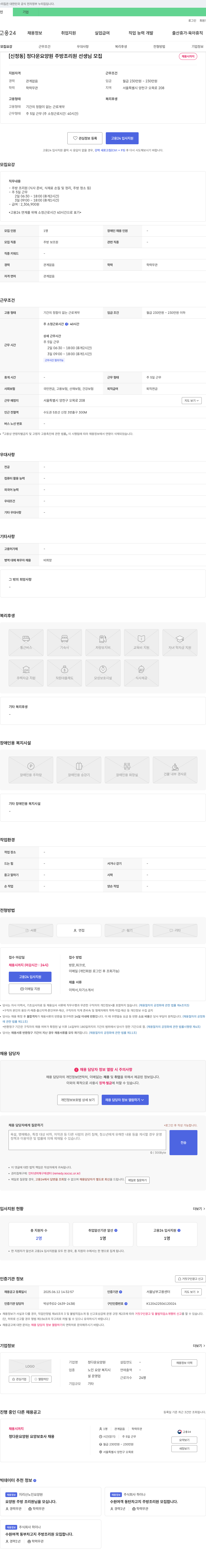 정다운요양원 [신정동] 정다운 요양원 주방 조리원 선생님 모집 채용공고