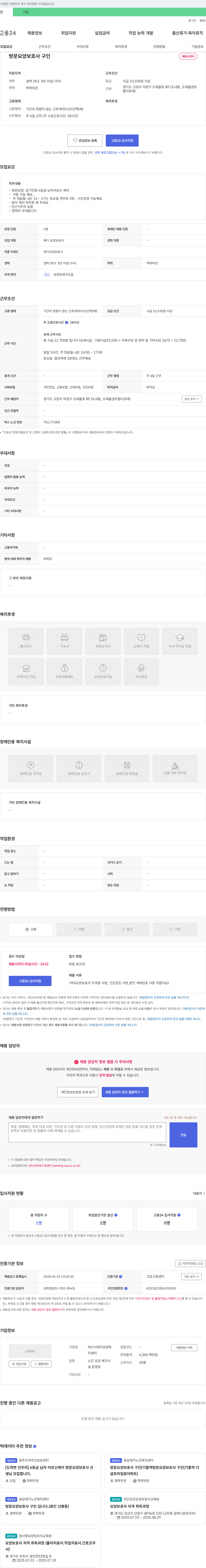 에스더재가요양복지센터 방문 요양 보호사 구인 채용공고