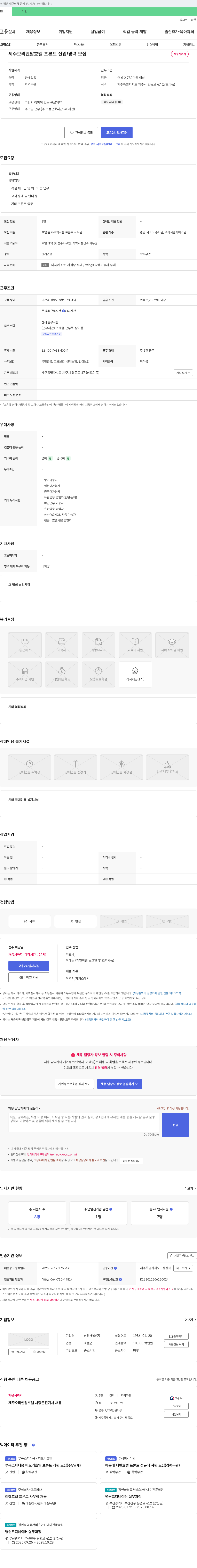 삼광개발 제주 오리엔탈 호텔 프론트 신입/경력 모집 채용공고
