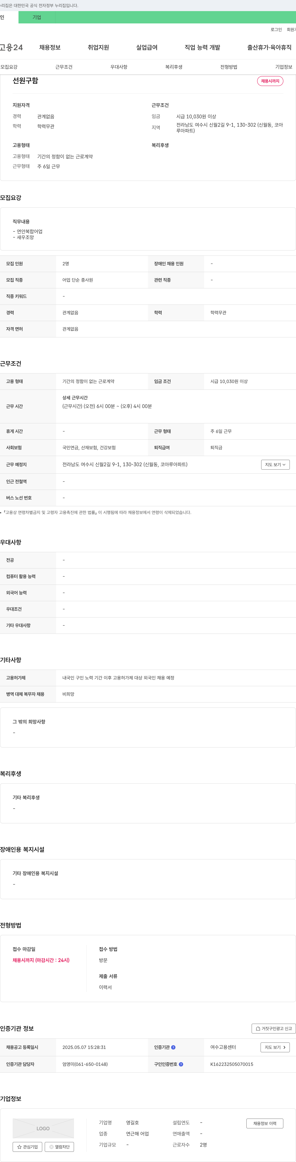 영길호 선원 구함 채용공고