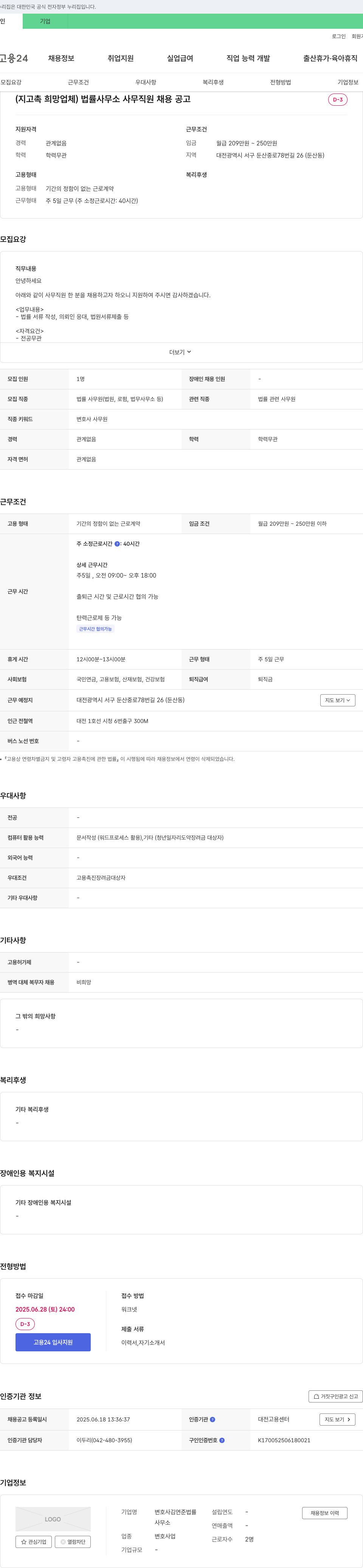 변호사김연준법률사무소 법률 사무소 사무 직원 채용 공고 채용공고