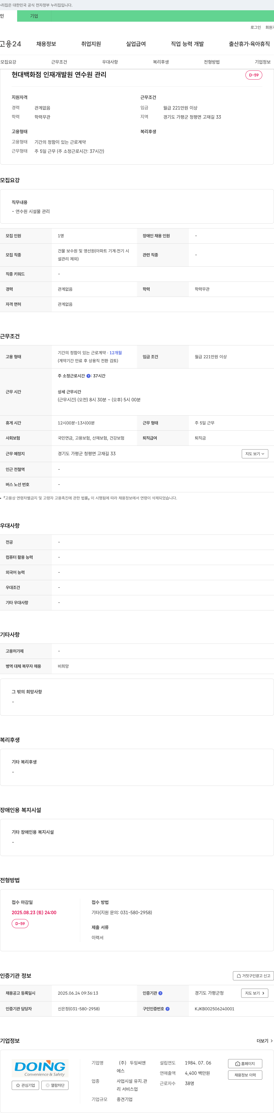 두잉씨앤에스 현대백화점 인재개발원 연수원 관리 채용공고