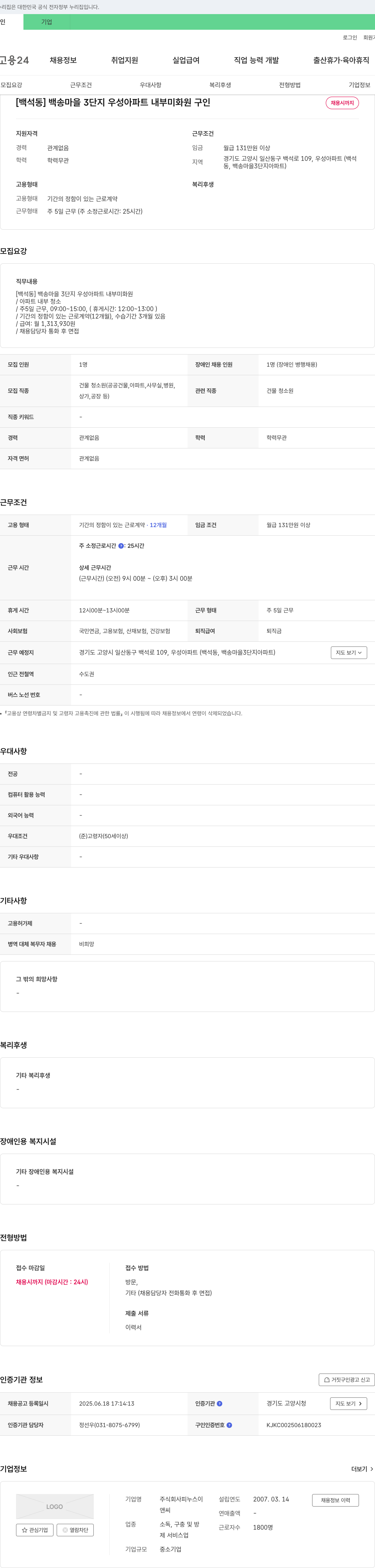 피누스이 (공고 제목 없음) 채용공고