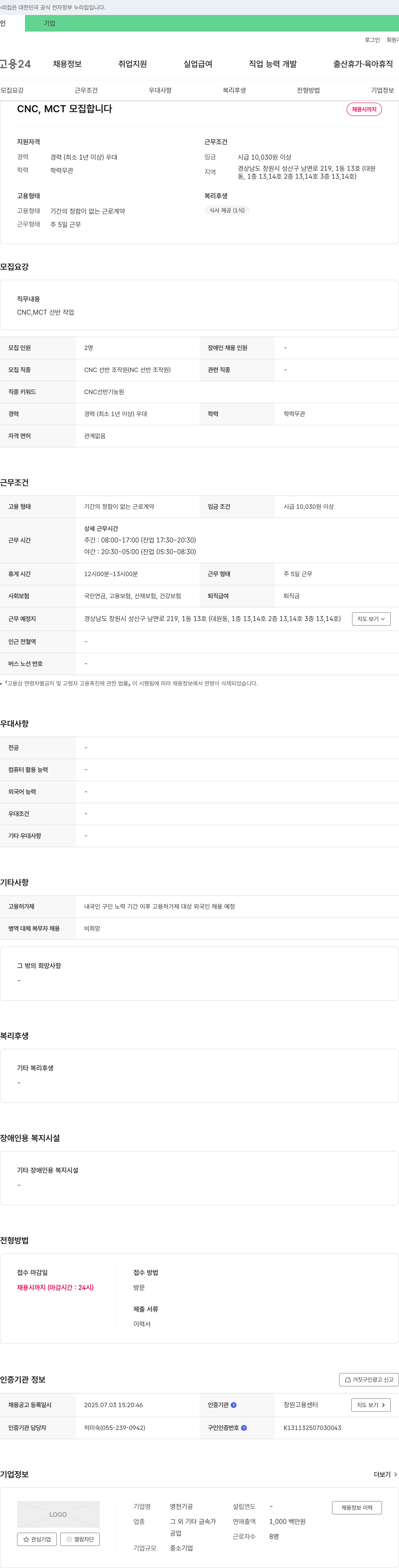 영천기공 CNC, MCT 모집 합니다 채용공고