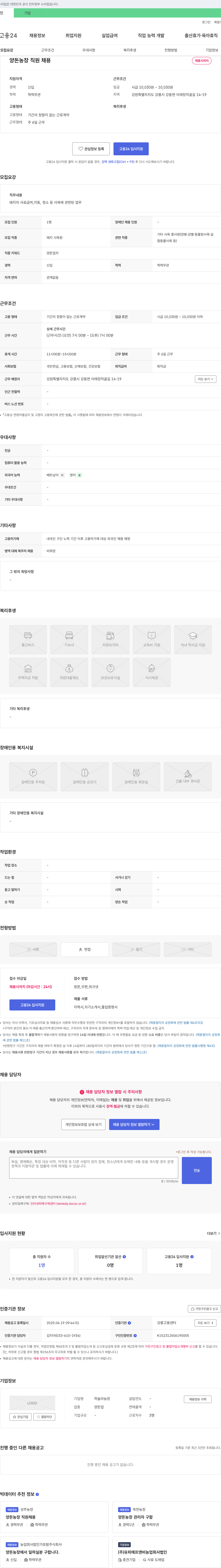 하슬라농장 양돈 농장 직원 채용 채용공고