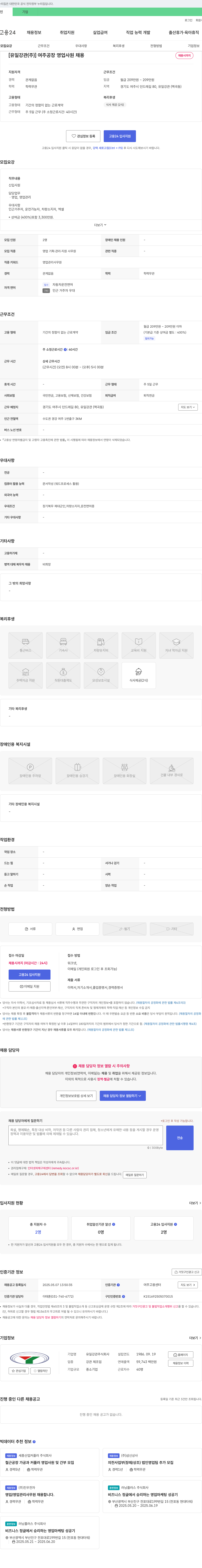 유일강관 여주 공장 영업 사원 채용 채용공고