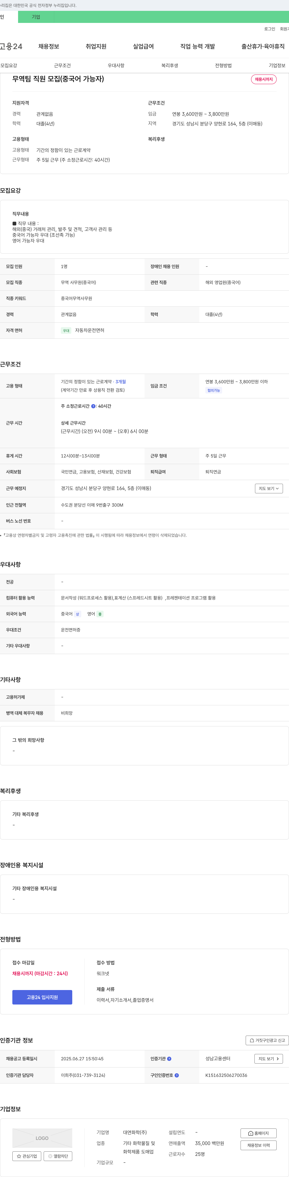 대연화학 무역팀 직원 모집 (중국어 가능자) 채용공고