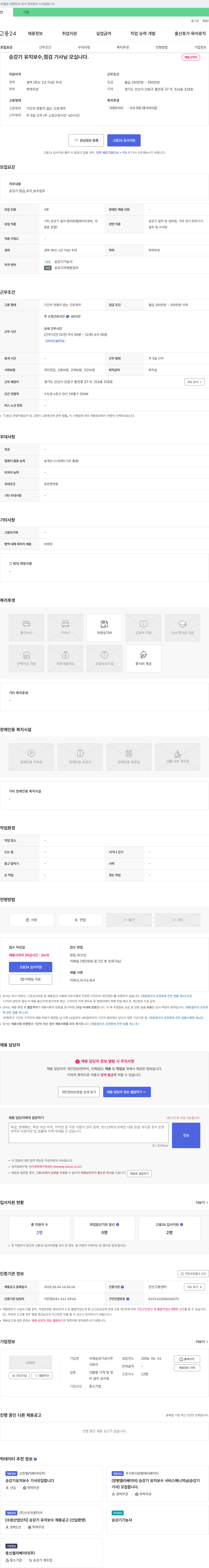 국제승강기공사주 승강기 유지보수 점검 기사님 모십니다 채용공고