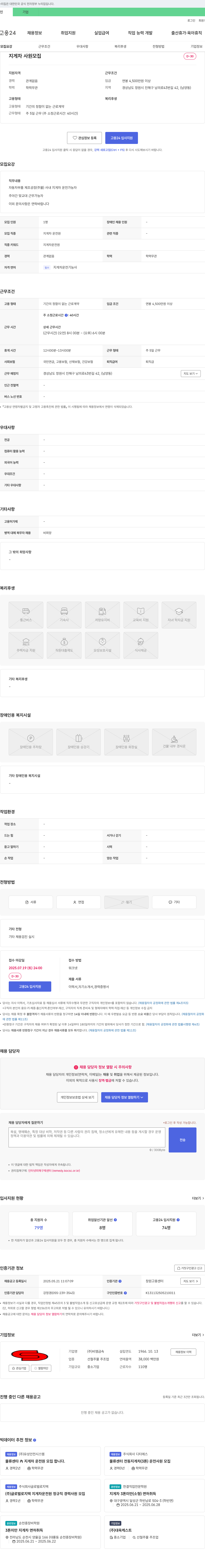 비엠금속 지게차 사원 모집 채용공고