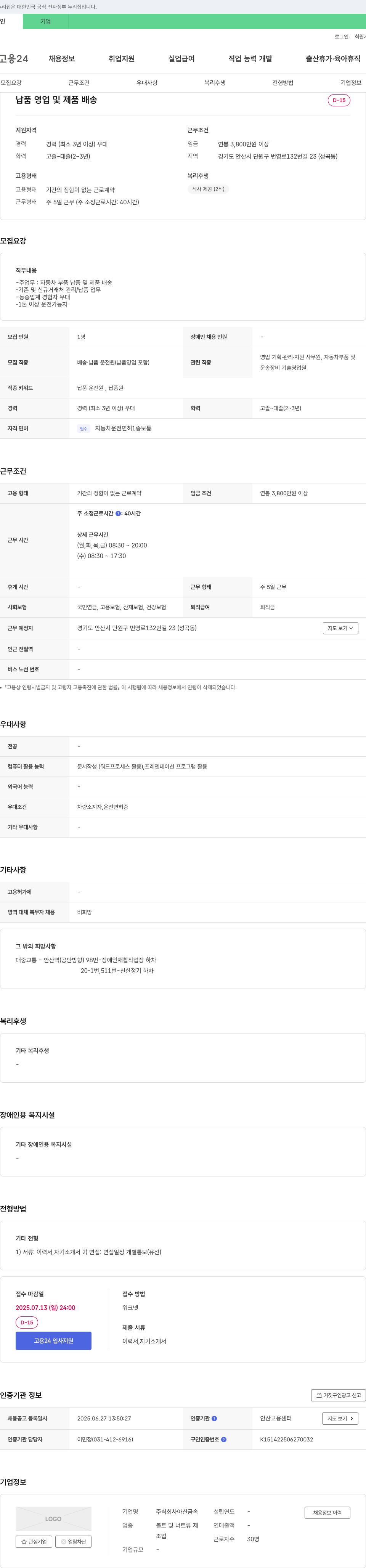 아신금속 납품 영업 및 제품 배송 채용공고