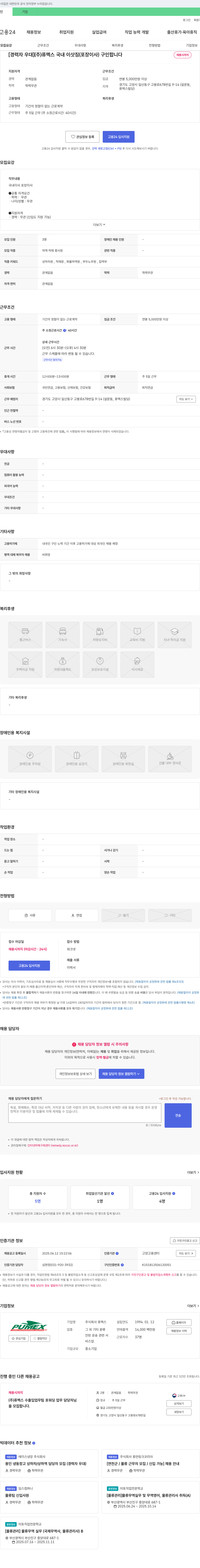 퓨멕스 [경력자 우대] (주)퓨멕스 국내 이삿짐(포장이사) 구인 채용공고