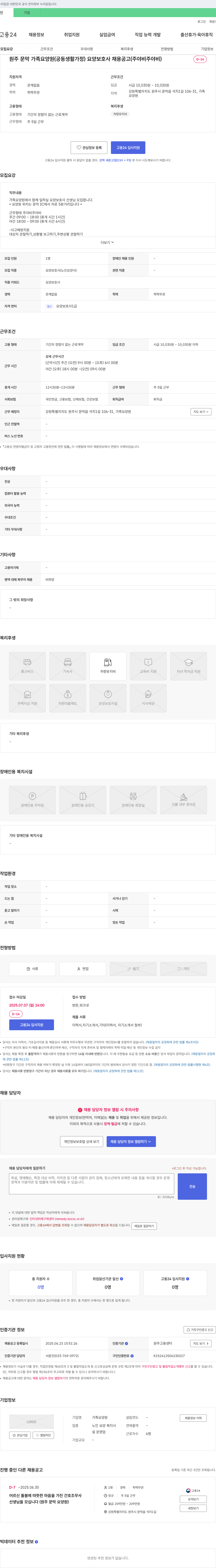 가족요양원 원주 문막 가족 요양원(공동생활가정) 요양보호사 채용 공고(주야비/주야비) 채용공고