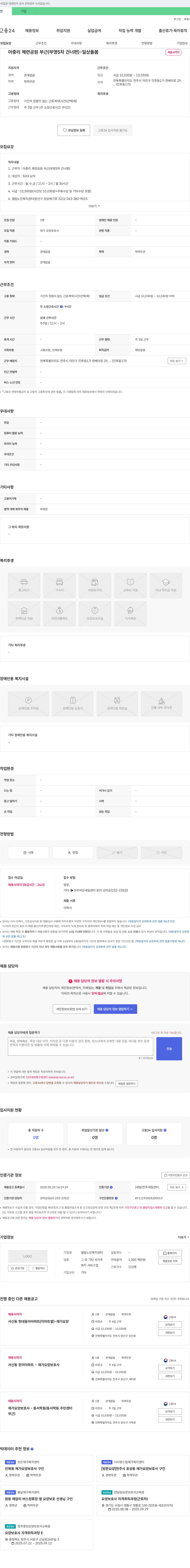 엘림노인복지센터 아중리 체련공원 부근 재가 요양보호사 채용 채용공고