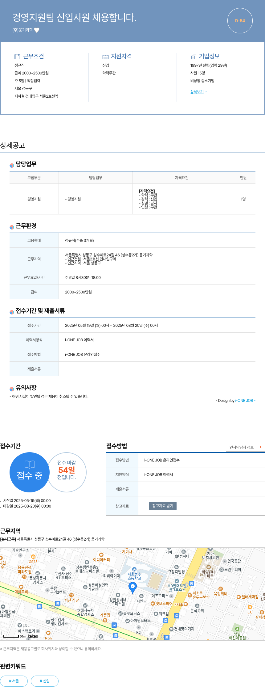 웅기과학 경영 지원팀 신입 사원 채용 채용공고