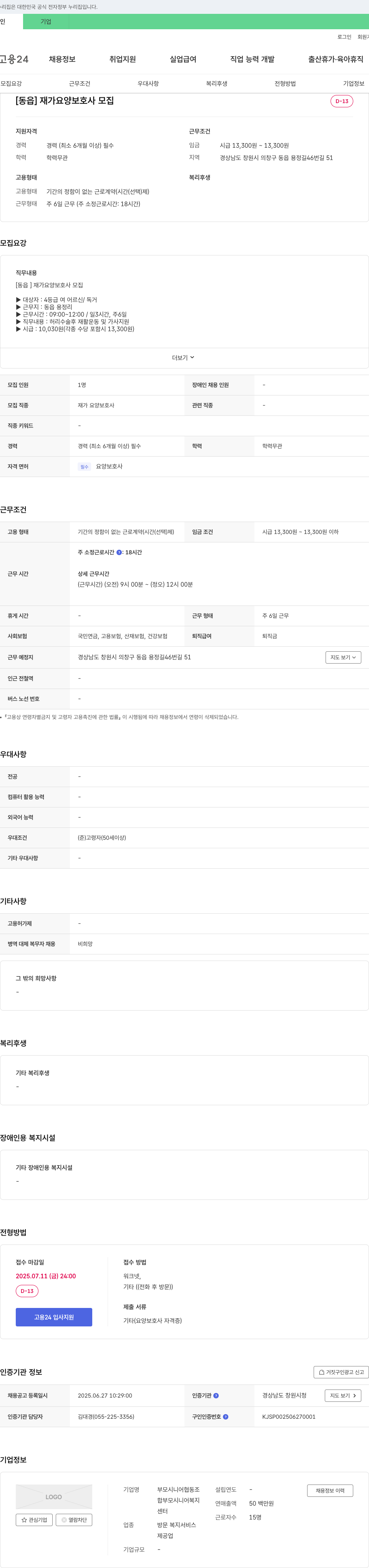 부모시니어협동조합 [동읍] 재가 요양 보호사 모집 채용공고