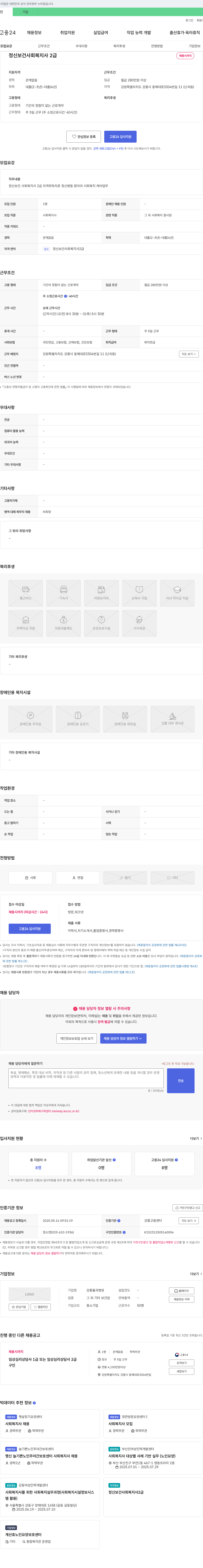 강릉율곡병원 정신보건사회복지사 2급 채용 채용공고