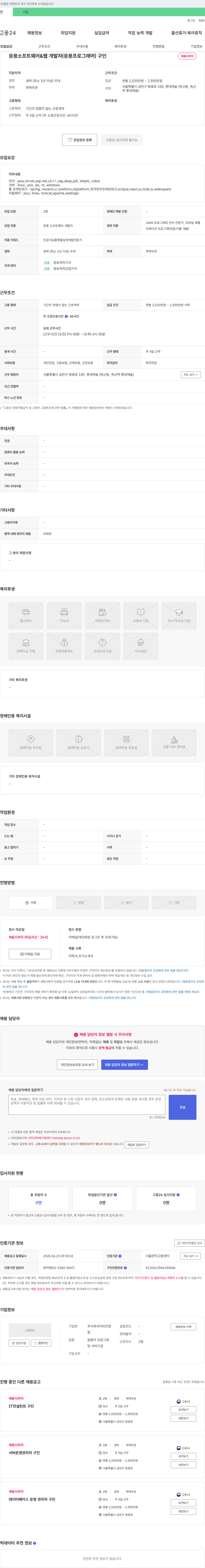 이비즈앤 응용 소프트웨어 & 웹 개발자 (응용 프로그래머) 구인 채용공고