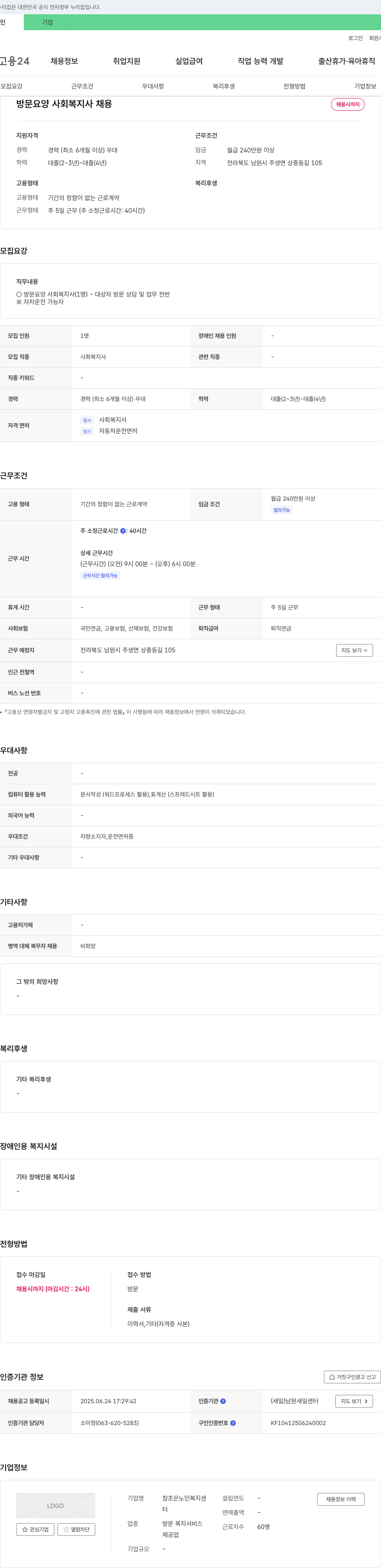 참조은 노인복지센터 방문 요양 사회복지사 채용 채용공고
