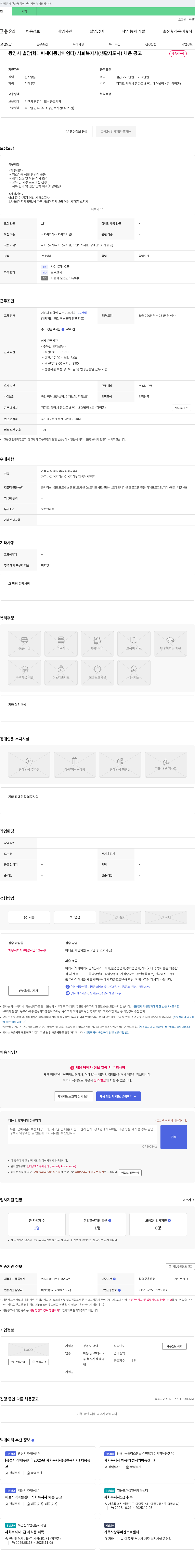 광명시 별담 사회복지사(생활지도사) 채용 공고 채용공고