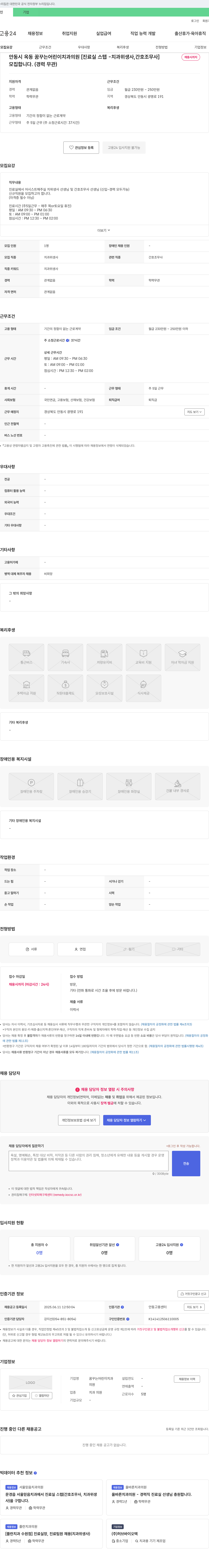 꿈꾸는어린이치과의원 [진료실 스텝 - 치과 위생사, 간호조무사] 채용 채용공고