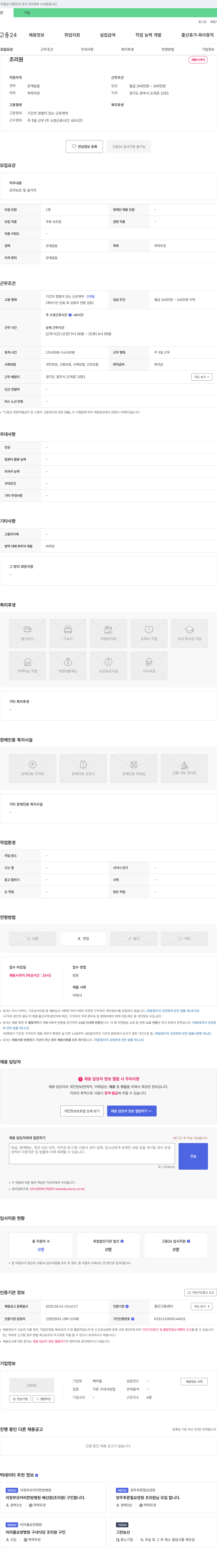 케어밀 조리원 채용 채용공고
