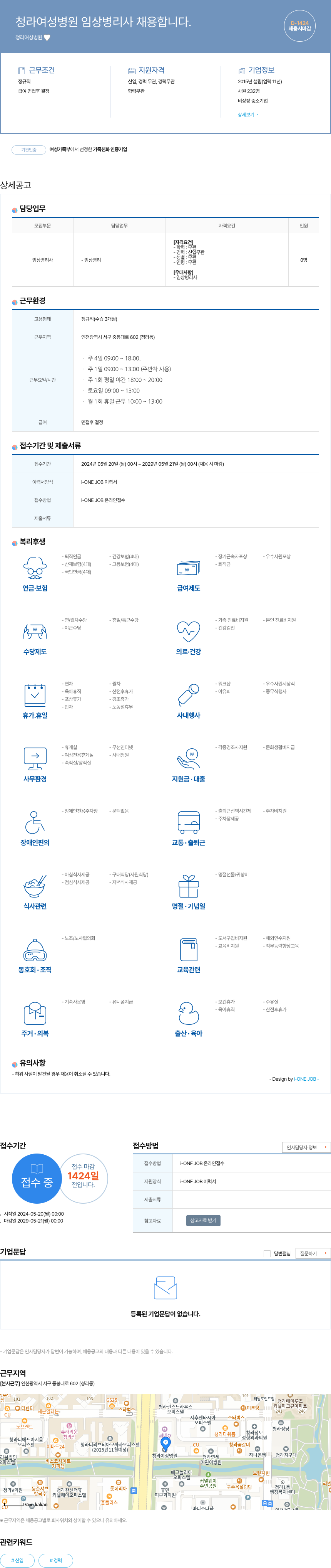 청라여성병원 청라 여성 병원 임상 병리사 채용 채용공고