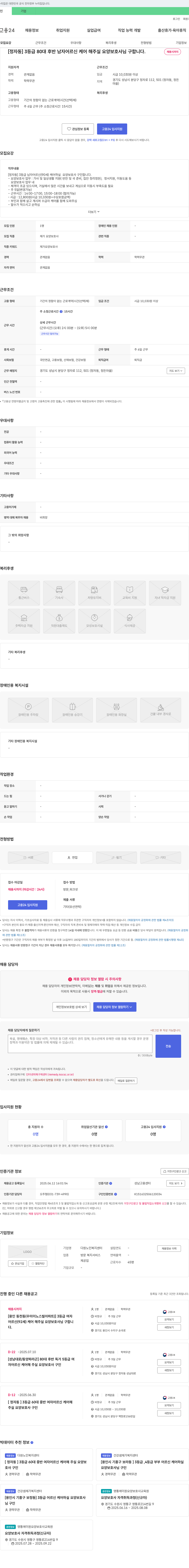 다원노인복지센터 [정자동] 3등급 80대 후반 남자 어르신 케어 해주실 요양보호사님 구합니다 채용공고