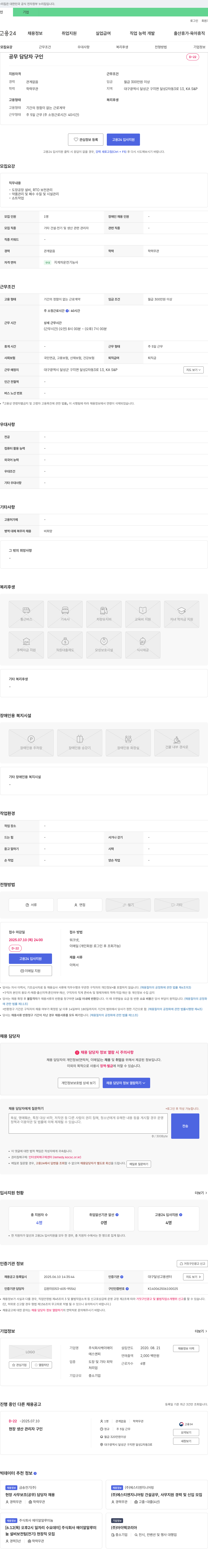 케이에이 공무 담당자 구인 채용공고