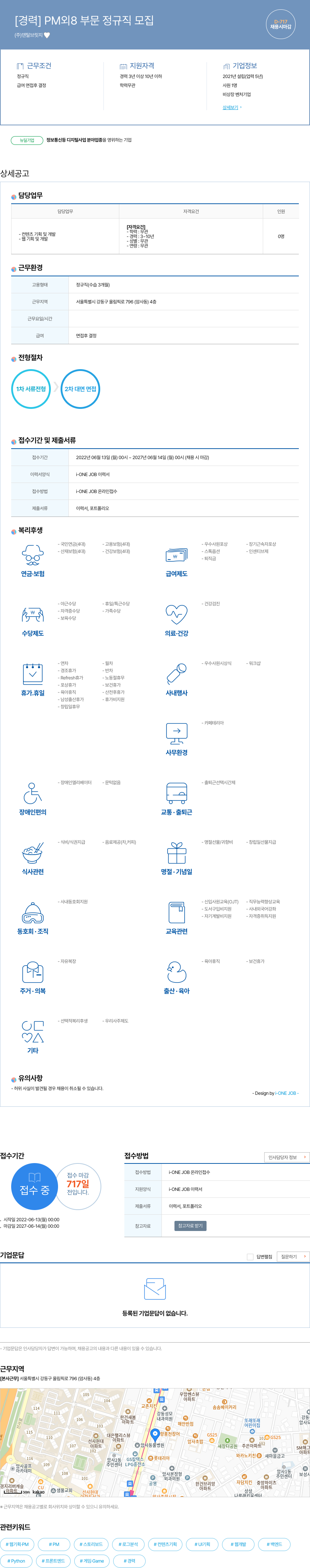 덴탈브릿지 [경력] PM 외 8 부문 정규직 모집 채용공고