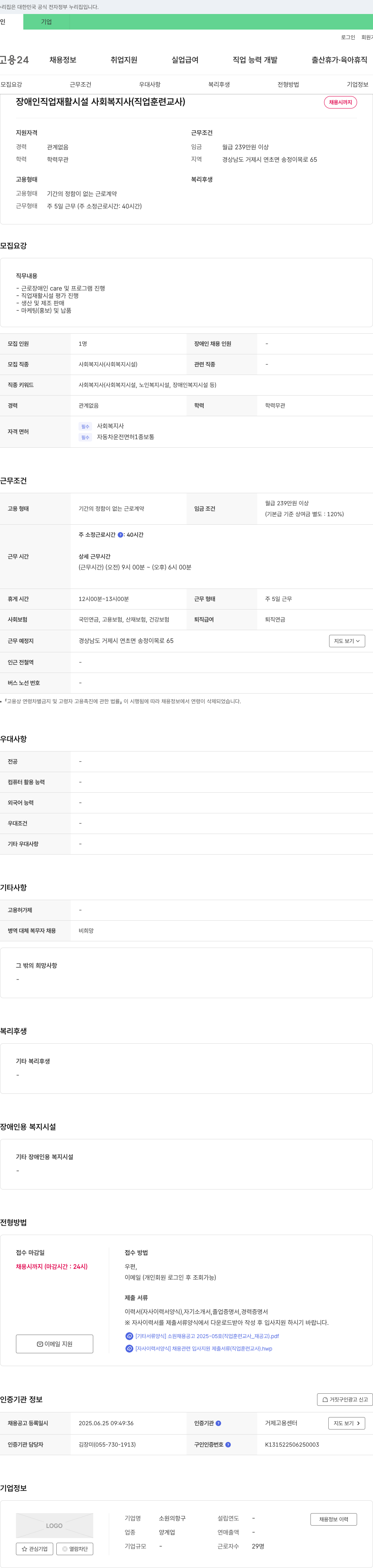 소원의항구 장애인 직업 재활 시설 사회복지사(직업 훈련 교사) 채용 채용공고