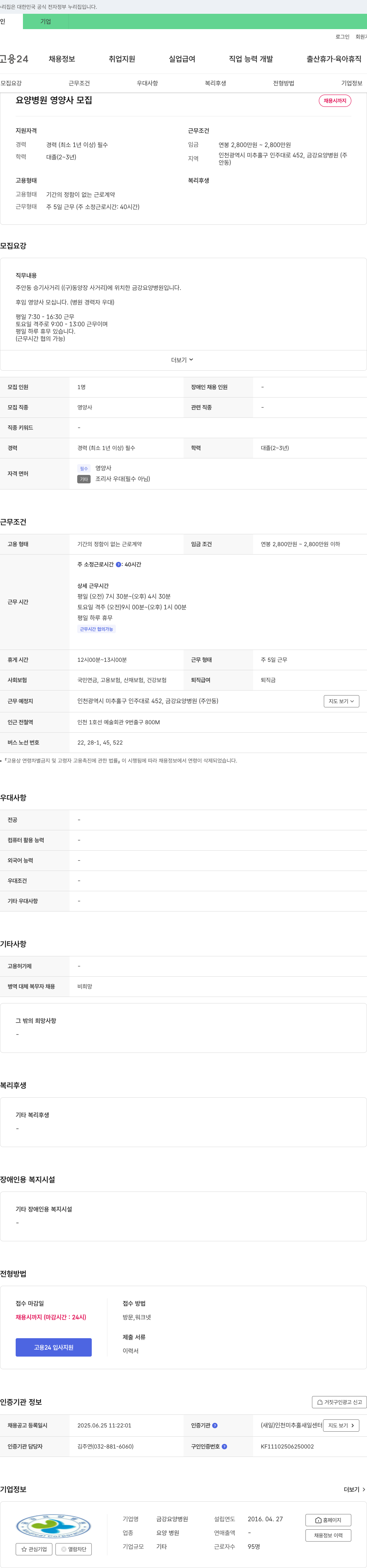 금강요양병원 요양 병원 영양사 모집 채용공고