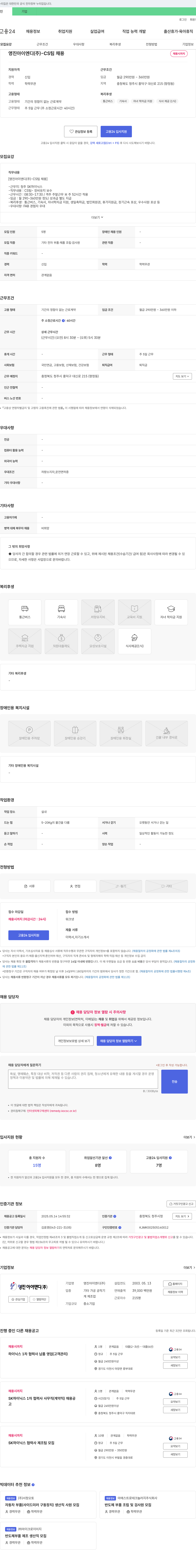 영진아이엔디 영진아이엔디(주) - CS팀 채용 채용공고