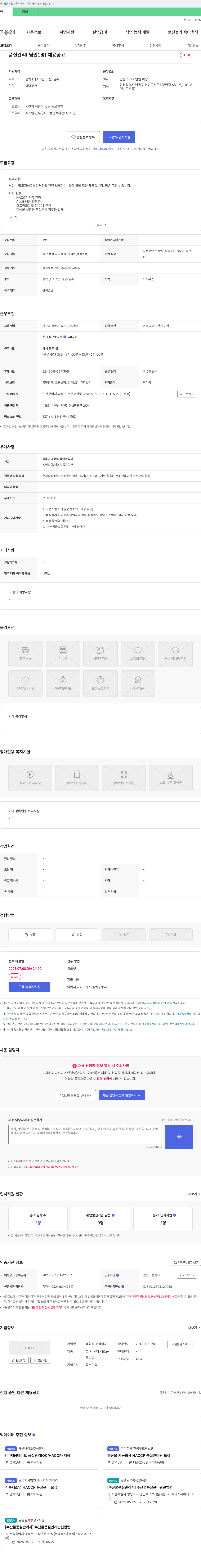 육화원 품질 관리 (팀원 1명) 채용 공고 채용공고