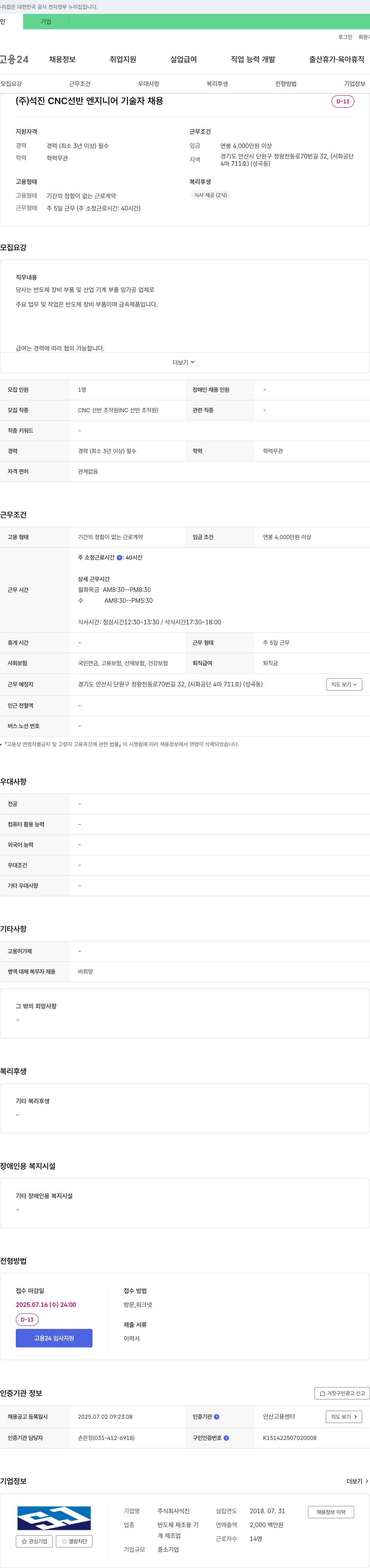 석진 (주)석진 CNC 선반 엔지니어 기술자 채용 채용공고