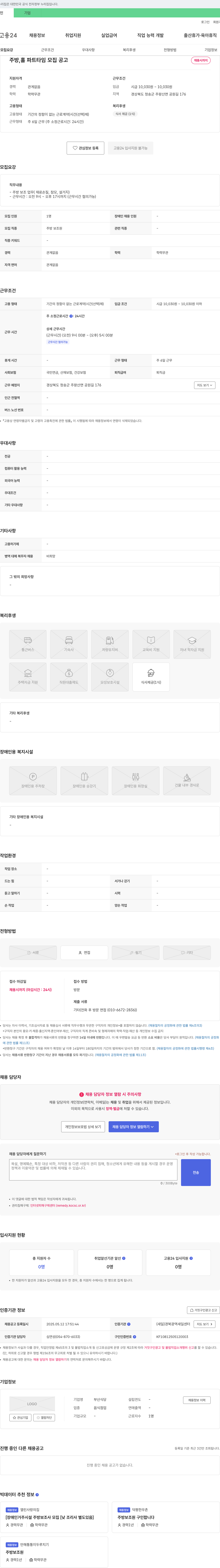 부산식당 주방, 홀 파트타임 모집 공고 채용공고