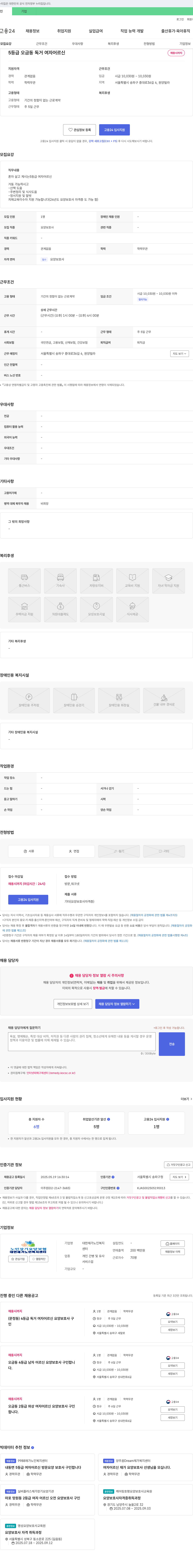 대한재가노인복지센터 5등급 오금동 독거 여자 어르신 요양보호사 채용 채용공고