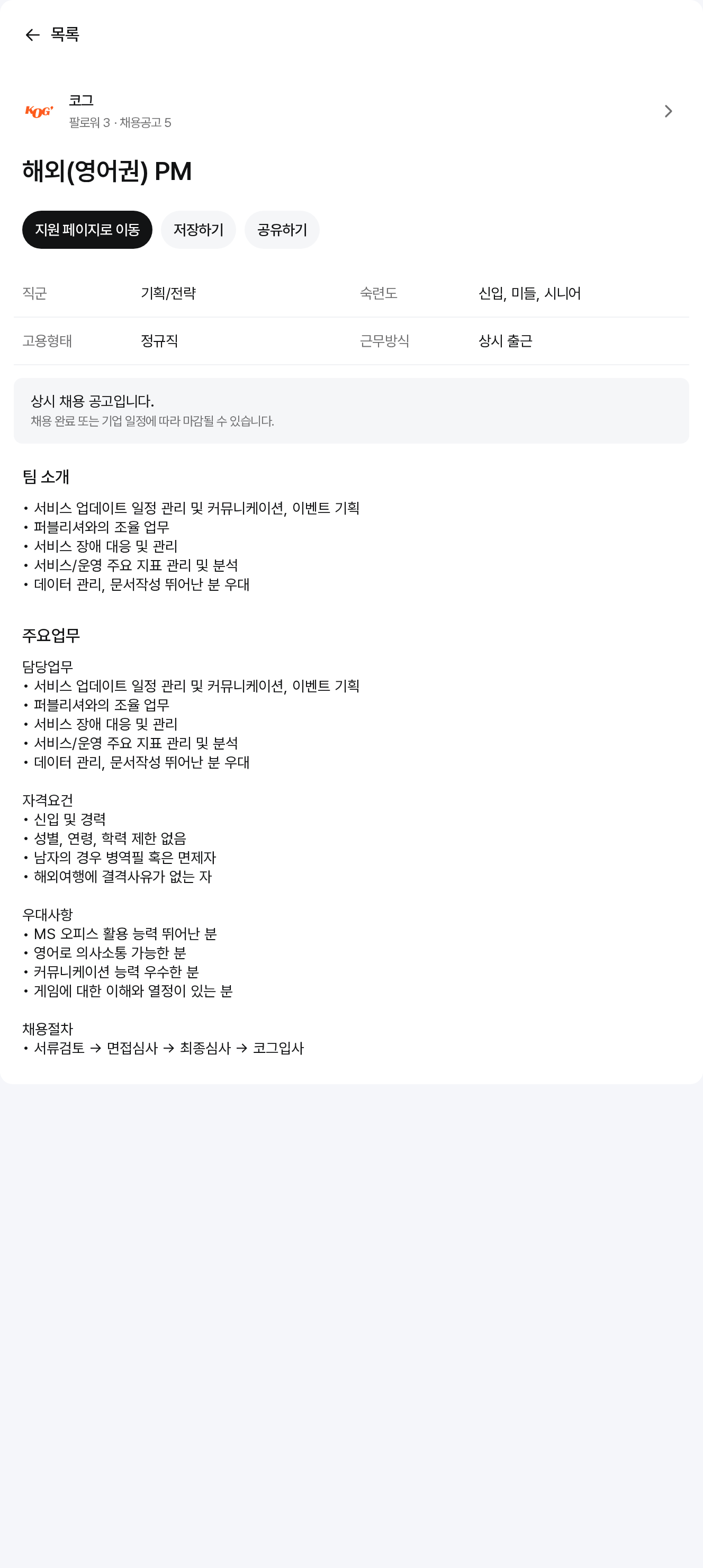 코그 해외(영어권) PM 채용공고