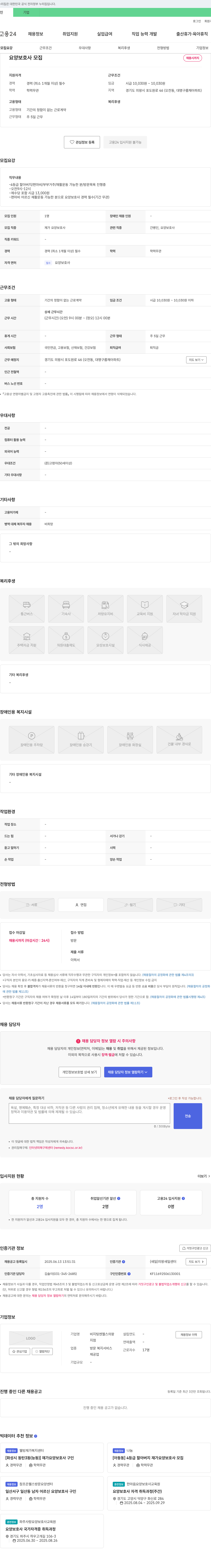 비지팅엔젤스의왕 요양 보호사 모집 채용공고