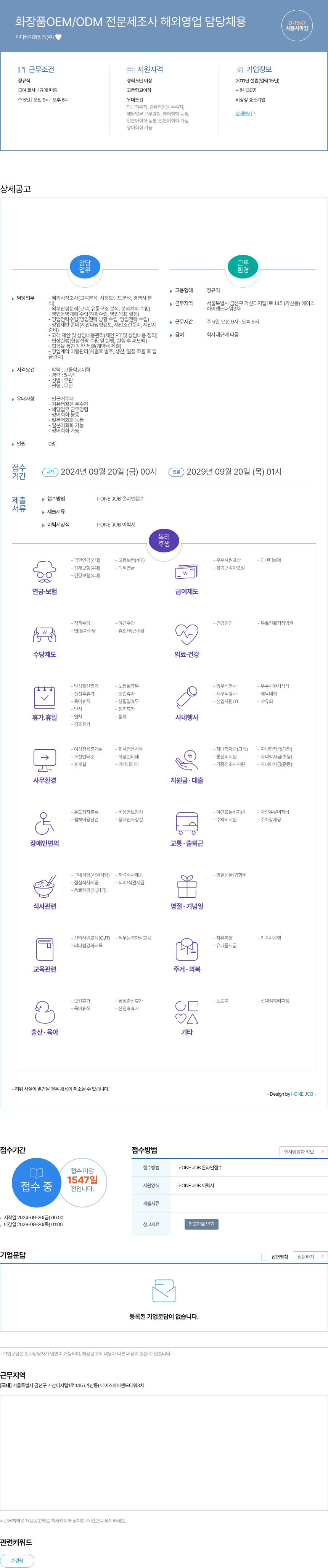 지디케이화장품 화장품 OEM / ODM 전문 제조사 해외 영업 담당 채용 채용공고