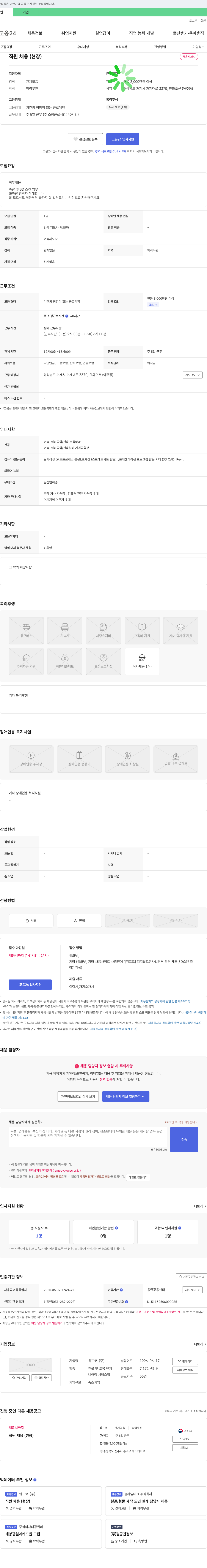 위프코 직원 채용 (현장) 채용공고