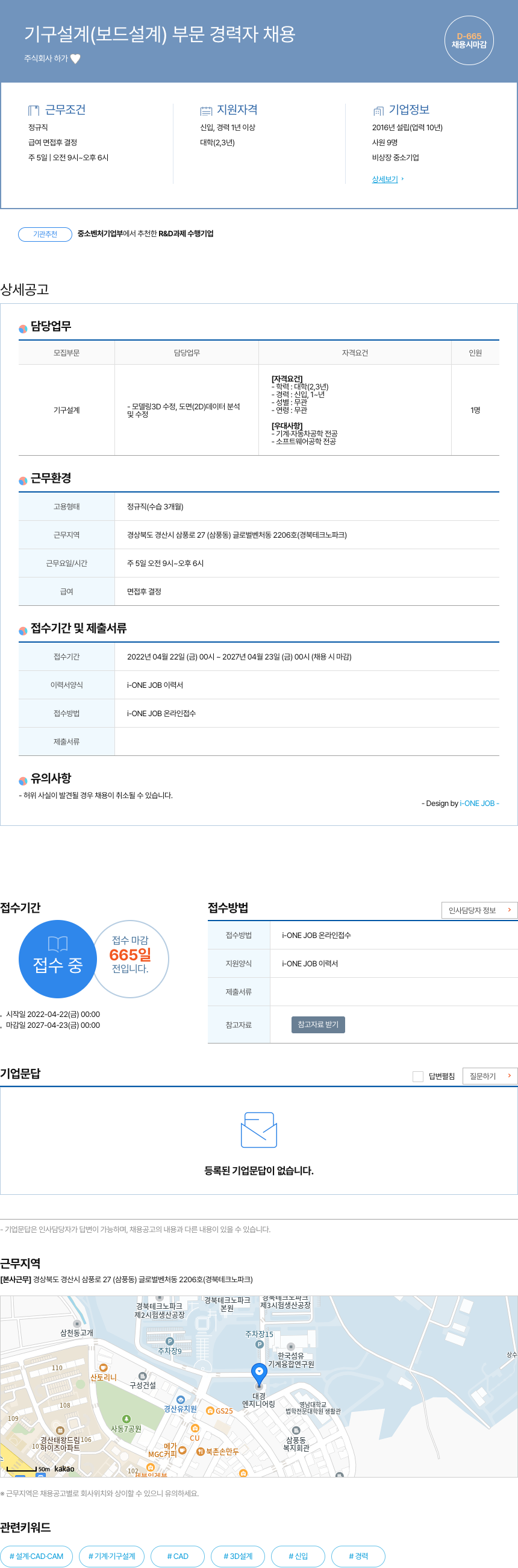 하가 기구 설계 (보드 설계) 부문 경력자 채용 채용공고