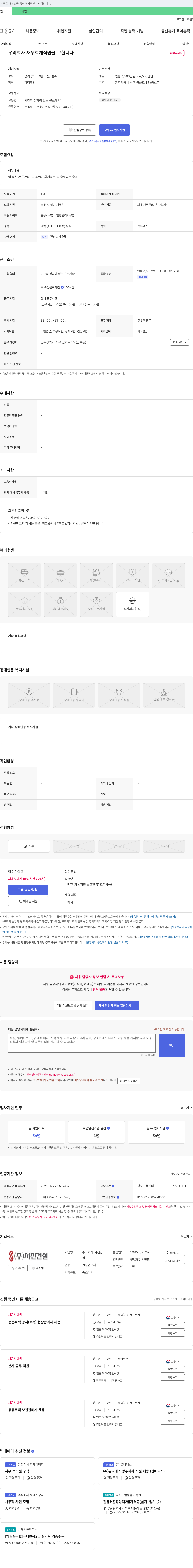 서진건설 우리 회사 재무 회계 직원 을 구합니다 채용공고