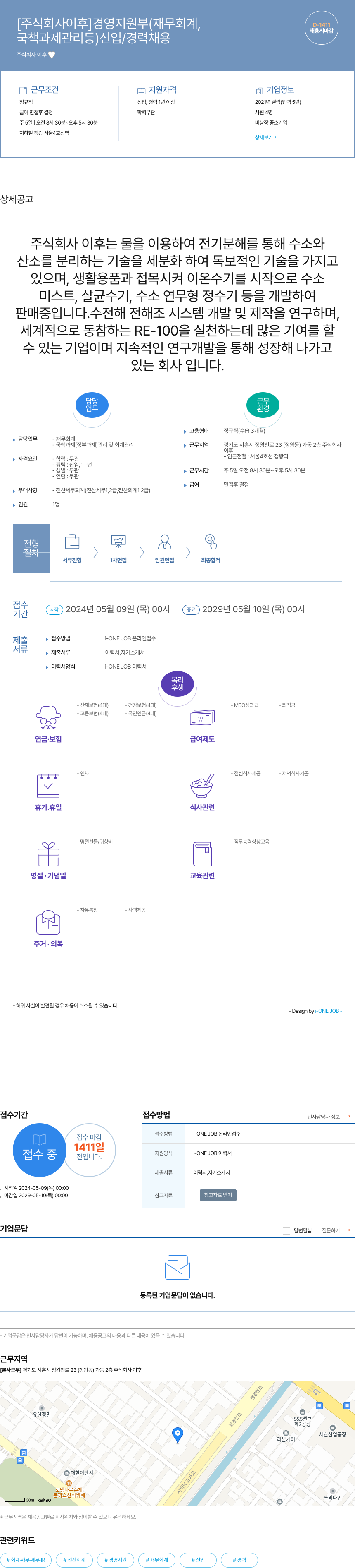 이후 경영 지원부 (재무 회계, 국책 과제 관리 등) 신입/경력 채용 채용공고