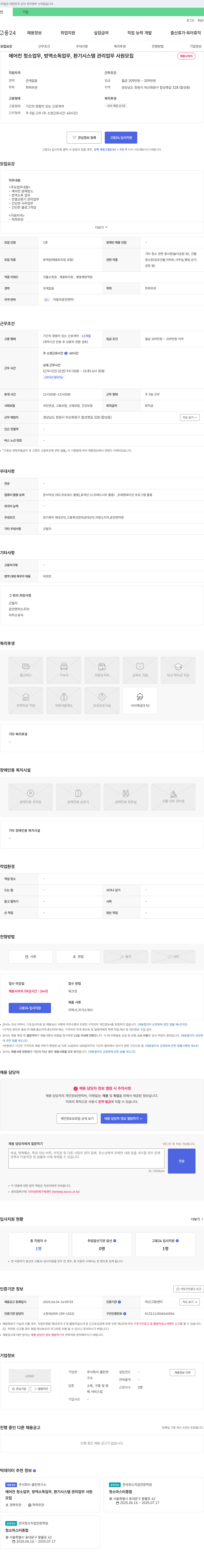 클린연 에어컨 청소, 방역 소독, 환기 시스템 관리 사원 모집 채용공고