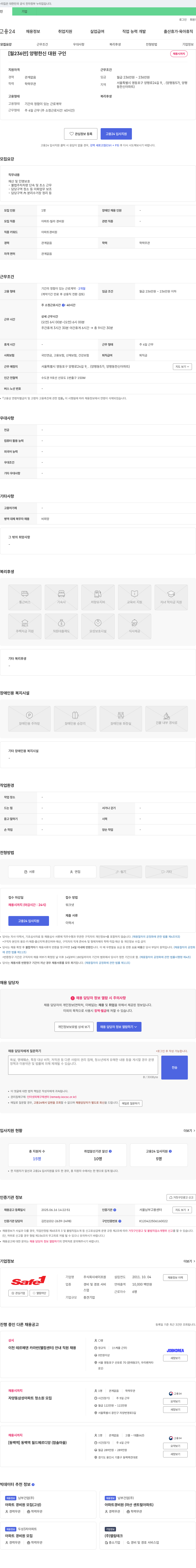 세이프원 [월 236만] 양평 한신대원 구인 채용시까지 채용공고